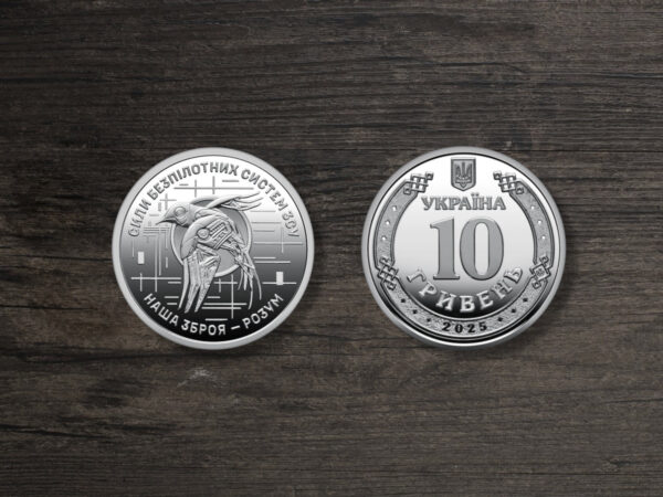 Україна 10 гривень - Сили безпілотних систем ЗСУ