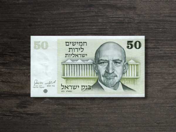 4471_1 Банкнота Ізраїль 50 ізраїльських фунтів - 1973 рік - аверс