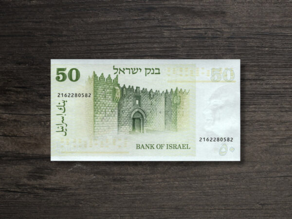 Банкнота Ізраїль 50 ізраїльських фунтів - 1973 рік - реверс