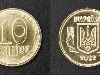 Україна 10 копійок - 2022 рік