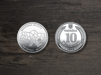Україна 10 гривень - Ми сильні. Ми разом. Запорізька область - 2026 рік
