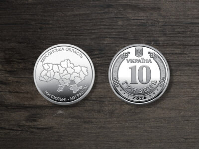 Україна 10 гривень - Ми сильні. Ми разом. Херсонська область - 2026 рік