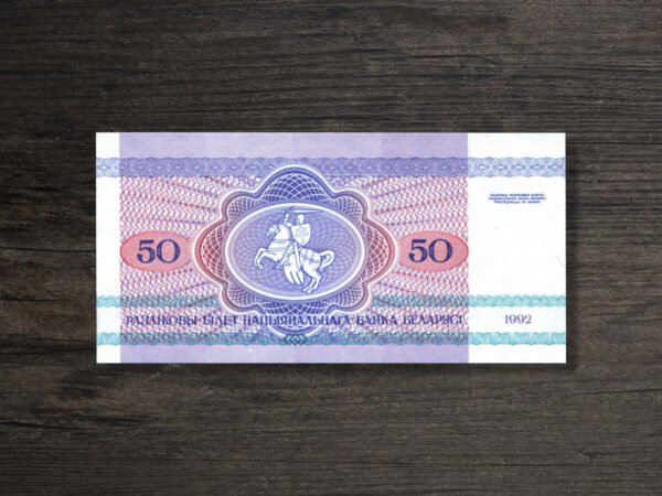 Банкнота Білорусь 50 рублів - 1992 рік - реверс