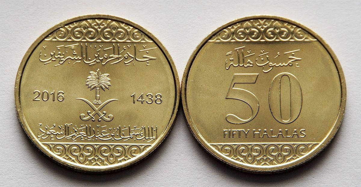 Монета Саудівська Аравія 50 халалів – 2016 рік