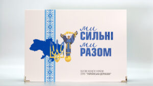 Альбом для зберігання обігових монет серії "Українська Держава" - "Ми сильні. Ми разом" - обкладинка