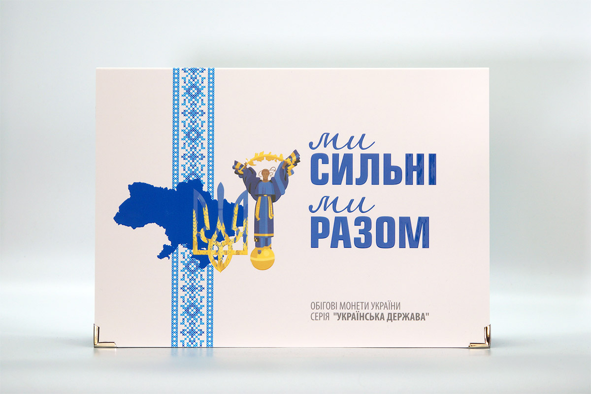 Альбом для зберігання обігових монет серії “Ми сильні. Ми разом” з областями України