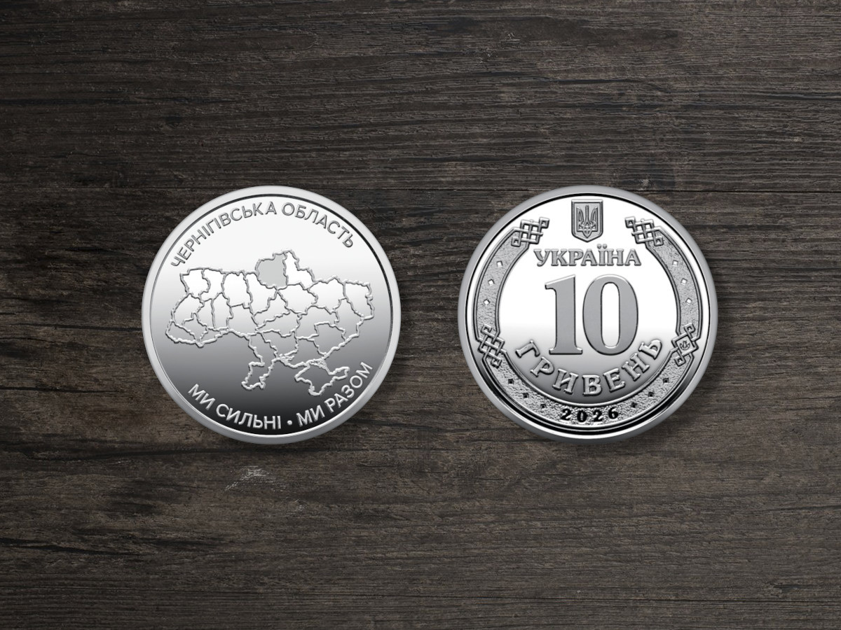 Монета Україна 10 гривень – Ми сильні. Ми разом. Чернігівська область – 2026 рік