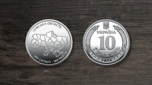 Монета Україна 10 гривень - Ми сильні. Ми разом. Сумська область - 2026 рік