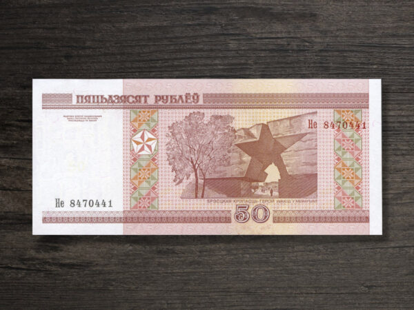 Банкнота Білорусь 50 рублів - 2010 рік - реверс