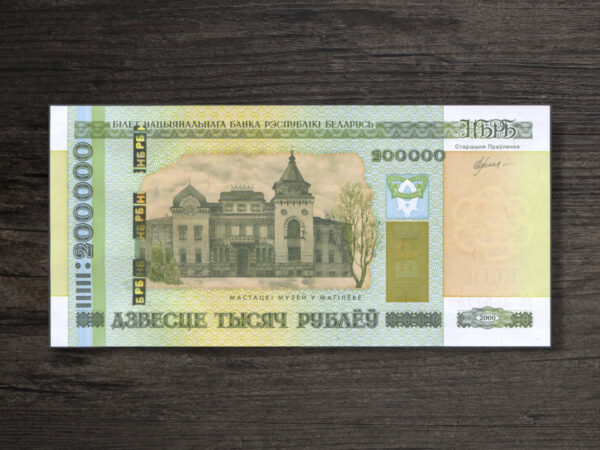 Банкнота Білорусь 200000 рублів - 2012 рік - аверс Банкнота Білорусь 200000 рублів - 2012 рік - аверс