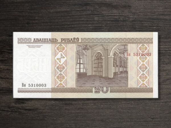 Банкнота Білорусь 20 рублів - 2000 рік - реверс