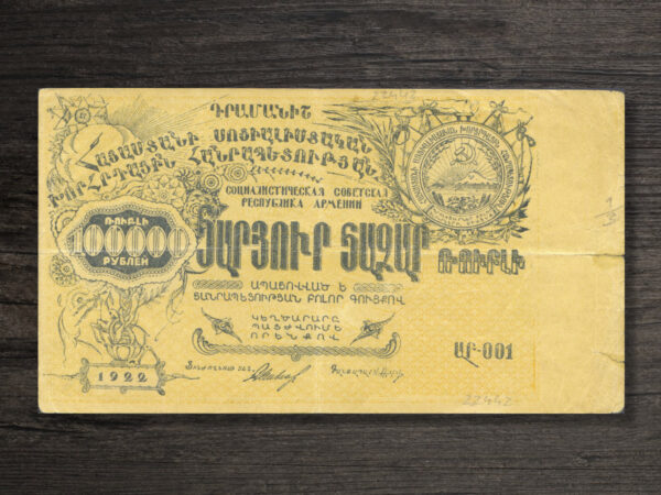 Банкнота Вірменія ВРСР 100000 рублів - 1922 рік - аверс