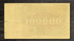 Банкнота Вірменія ВРСР 100000 рублів - 1922 рік - реверс