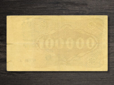 Банкнота Вірменія ВРСР 100000 рублів - 1922 рік - реверс
