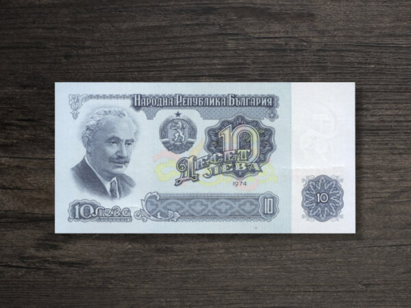 Банкнота Болгарія 10 левів - 1974 рік - аверс Банкнота Болгарія 10 левів - 1974 рік - аверс