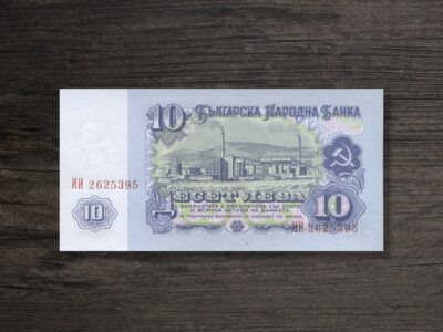 Банкнота Болгарія 10 левів - 1974 рік - реверс