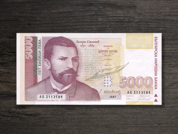 Банкнота Болгарія 5000 левів - 1997 рік - аверс Банкнота Болгарія 5000 левів - 1997 рік - аверс